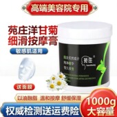 美容院专用洋甘菊按摩膏面部补水保湿 脸部深层清洁毛孔1000g身体