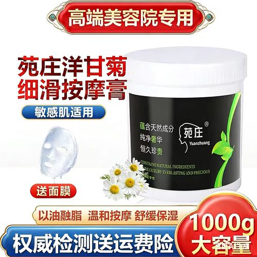 洋甘菊按摩膏深层清洁舒缓大容量