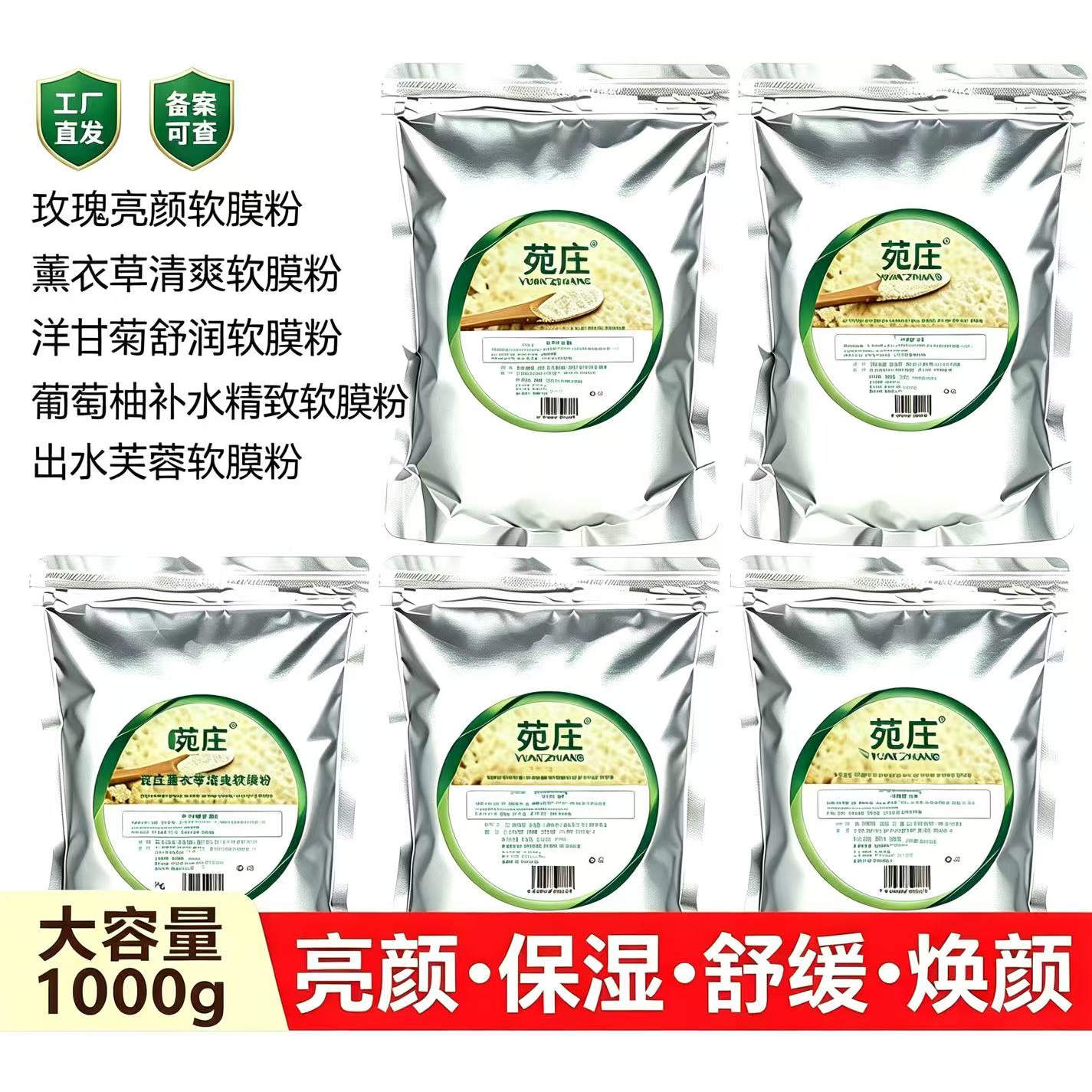 美容院精油软膜粉玫瑰薰衣草出水