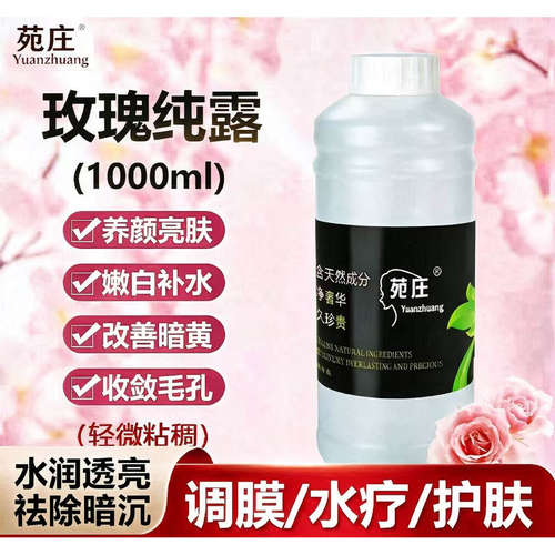 保湿补水提亮嫩肤玫瑰纯露