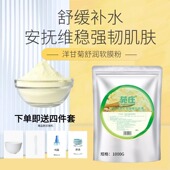 美容院专用产品洋甘菊软膜粉1000g修护补水舒缓面膜粉敏感肌肤