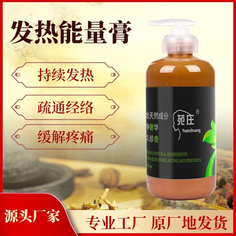发热能量膏按摩膏胸部乳腺身体全身肩颈肌肉酸痛腿部通经络美容院