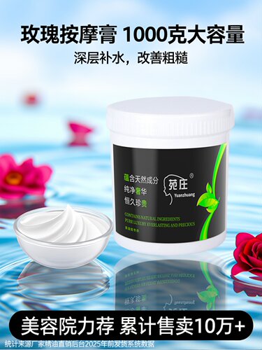 美容全身玫瑰大桶面部护理按摩膏