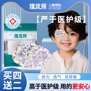 儿童弱视眼贴斜视遮光眼罩遮盖单眼镜遮挡贴视力矫正成人训练眼贴