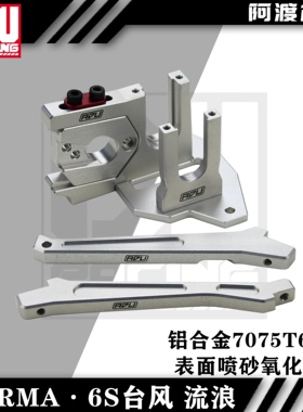 Arrma 6s台风TLR 流浪v6 EXB版本加强前后斜支撑套件电机座中差座