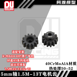 TRAXXAS-1/5 X-MAXX 6S/8S XRT通用 1.5模数13T马达齿 5轴 铬钒钢