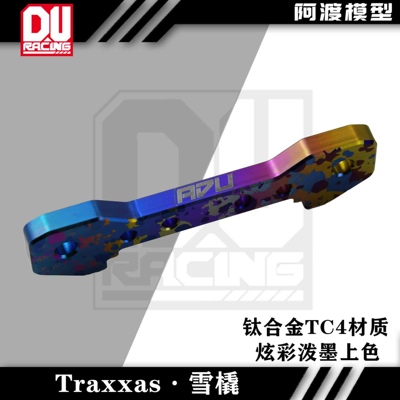 traxxas Sledge #9527 9528钛合金TC4材质雪橇前后臂码9546阿克曼