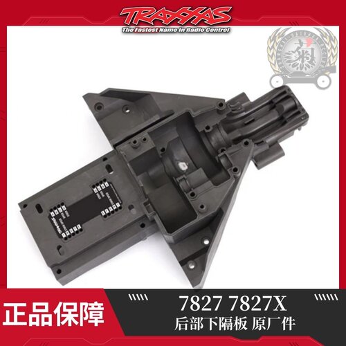 TRAXXAS  后部下隔板 原厂件 XRT #7827 7827X