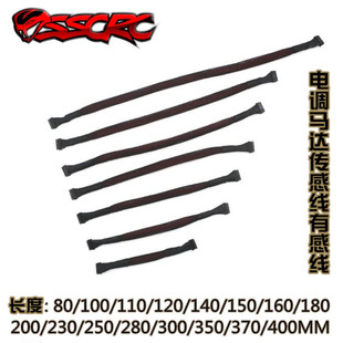 模型车电调 马达 有感线 电机传感线 霍尔线 各种长度 80-400MM