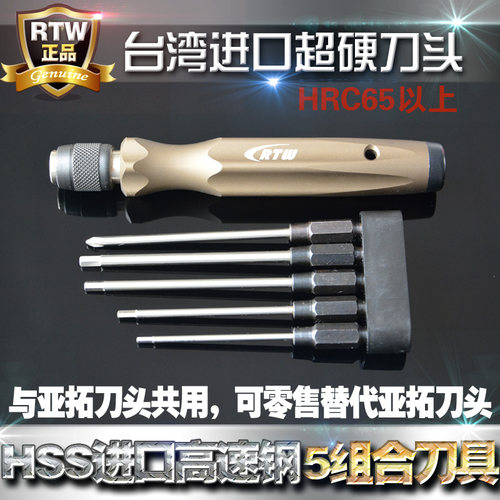 RTW亚拓内六角螺丝刀组套套装模型工具5组合德国螺丝批批头工业级 - 封面