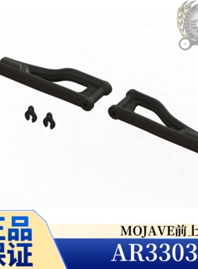 大菊花模型ARRMA配件ARA330605 MOJAVE前上摆臂