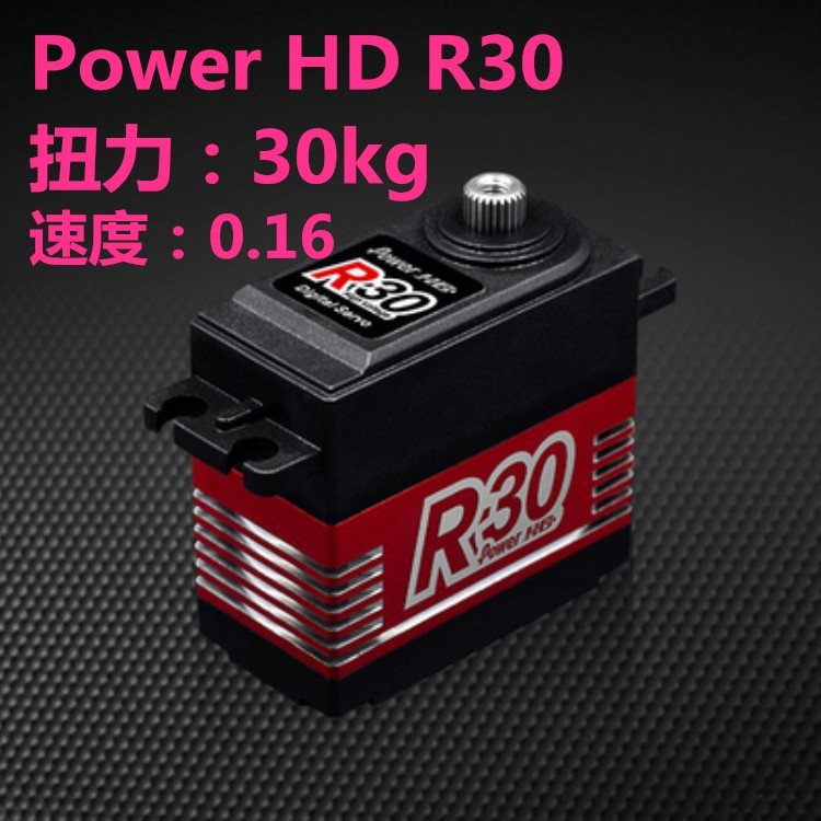 Power HD R30 机器人机械臂90度180度270度360度30公斤大扭力舵机