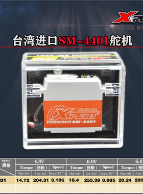 进口新匠总代理 XPERT舵机SM-4401标准版无刷舵机8车-10车20.24KG