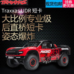 现货Traxxas UDR 短卡 1:7后直桥无刷短卡 越野车 #85076-4