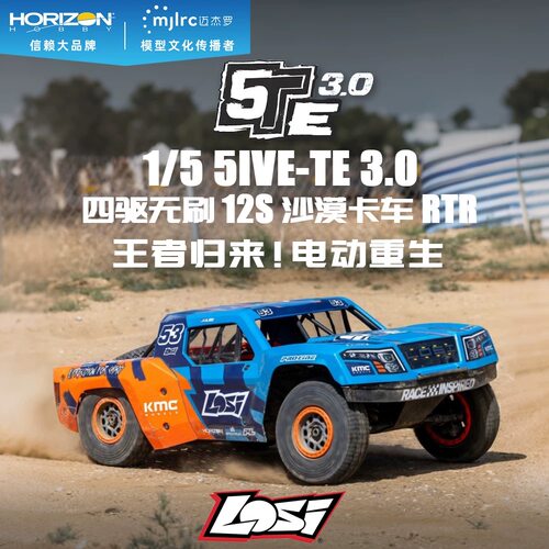 【LOSI官方】 1/5 5IVE-TE 3.0  四驱无刷 12S 沙漠卡车 RTR