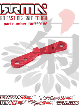 大菊花模型ARRMA配件AR330186金属臂码 全系可用