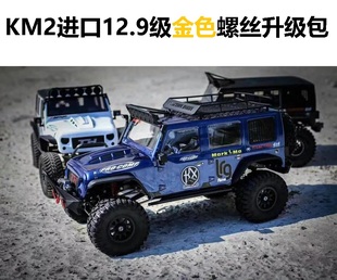 Traction Hobby 牧马人 KM2 攀爬车 12.9级芳生金色螺丝升级包