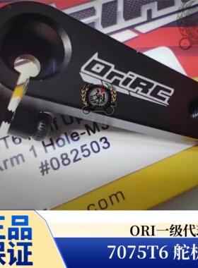 ORI正品7075T6金属舵机臂 加高款25T ARRMA KM拉力等兼容多种车型