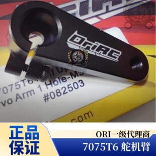 ORI正品7075T6金属舵机臂 加高款25T ARRMA KM拉力等兼容多种车型