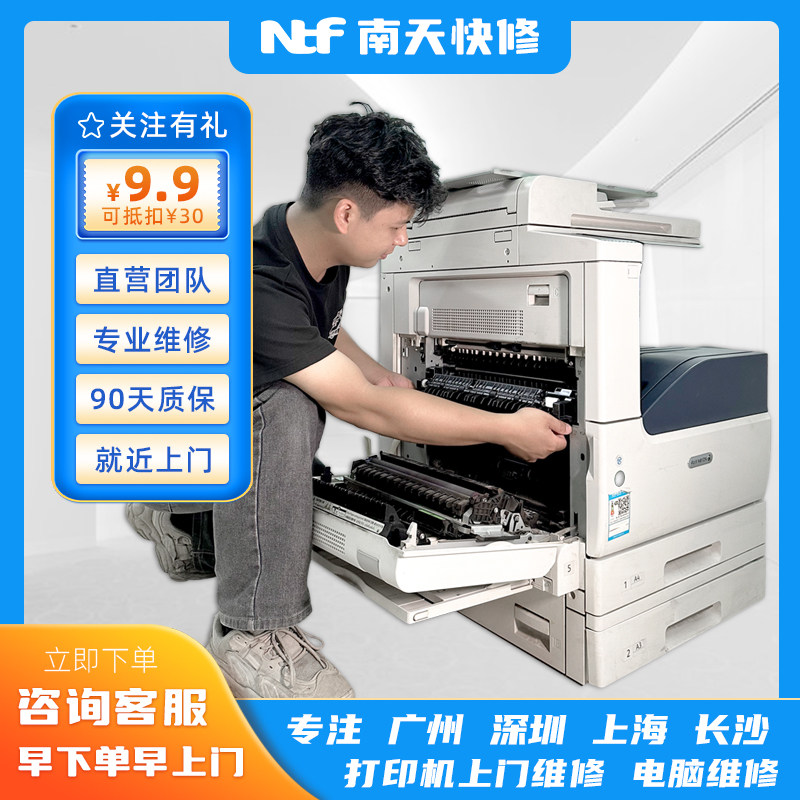 不限制品牌打印机维修