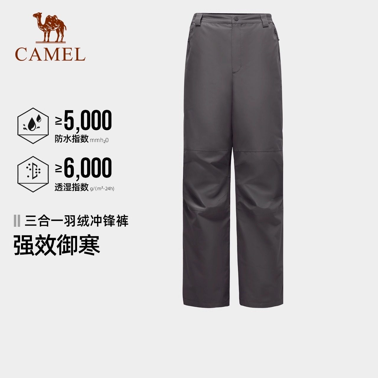 骆驼男装冲锋裤男款直筒户外防水防风2025新款登山羽绒三合一工装,户外/登山/野营/旅行用品,冲锋裤,淘宝优惠券,粉丝福利购,淘宝优惠卷