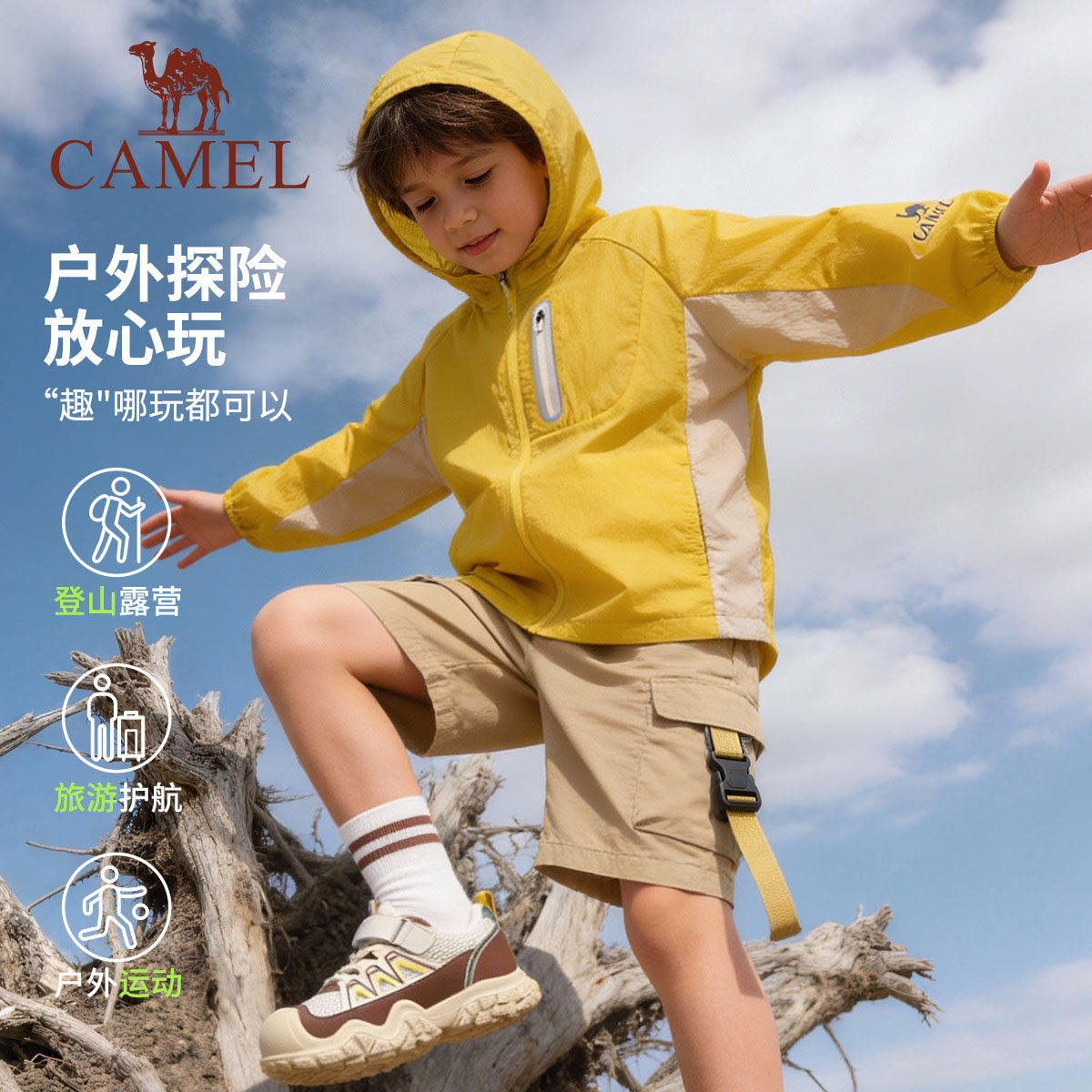 小骆驼儿童防晒衣2025新款户外连帽轻薄皮肤衣防紫外线男童薄外套,男装,时尚防晒服,淘宝优惠券,粉丝福利购,淘宝优惠卷