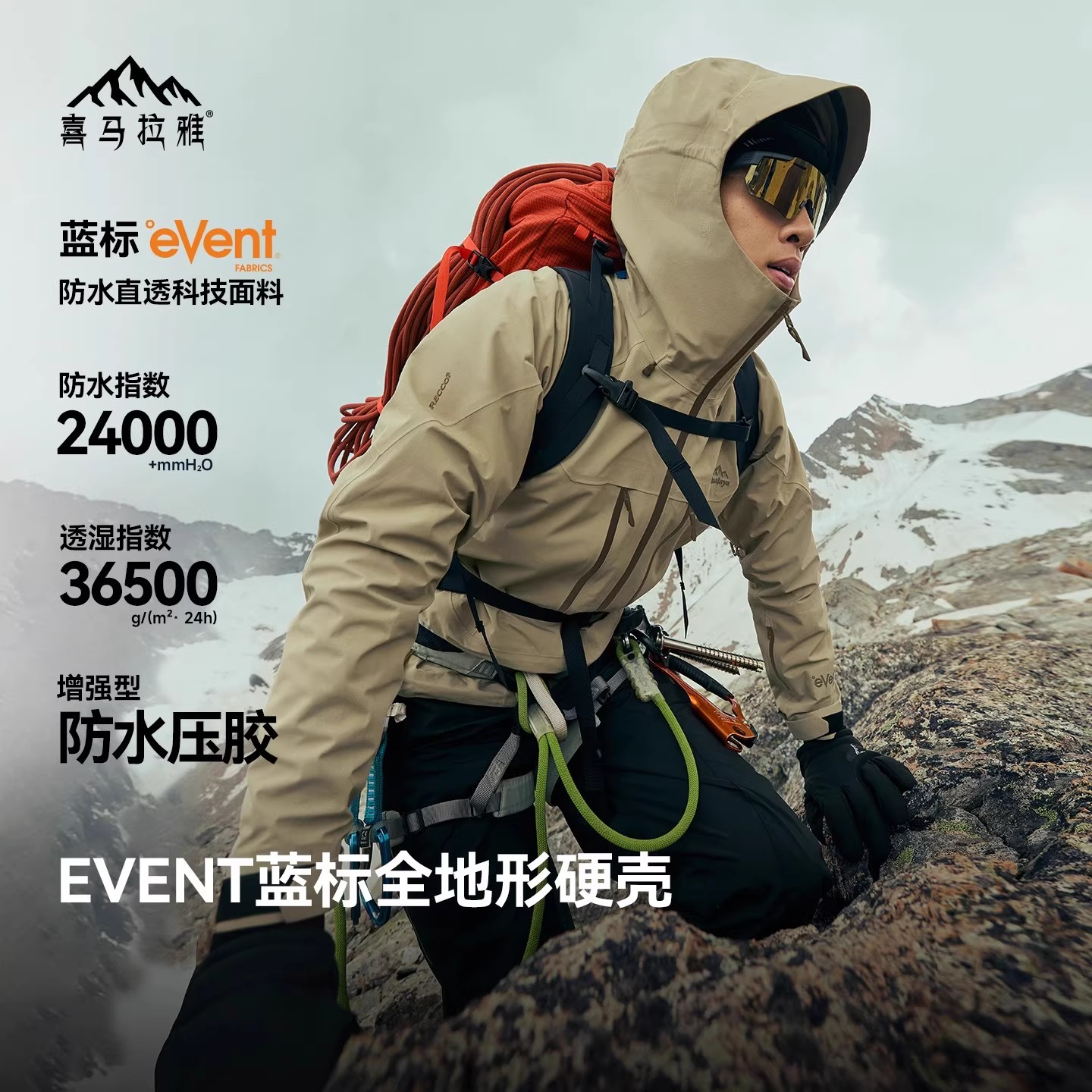 喜马拉雅H8848AIR全天候硬壳冲锋衣EVENT蓝标高海拔专业户外登山