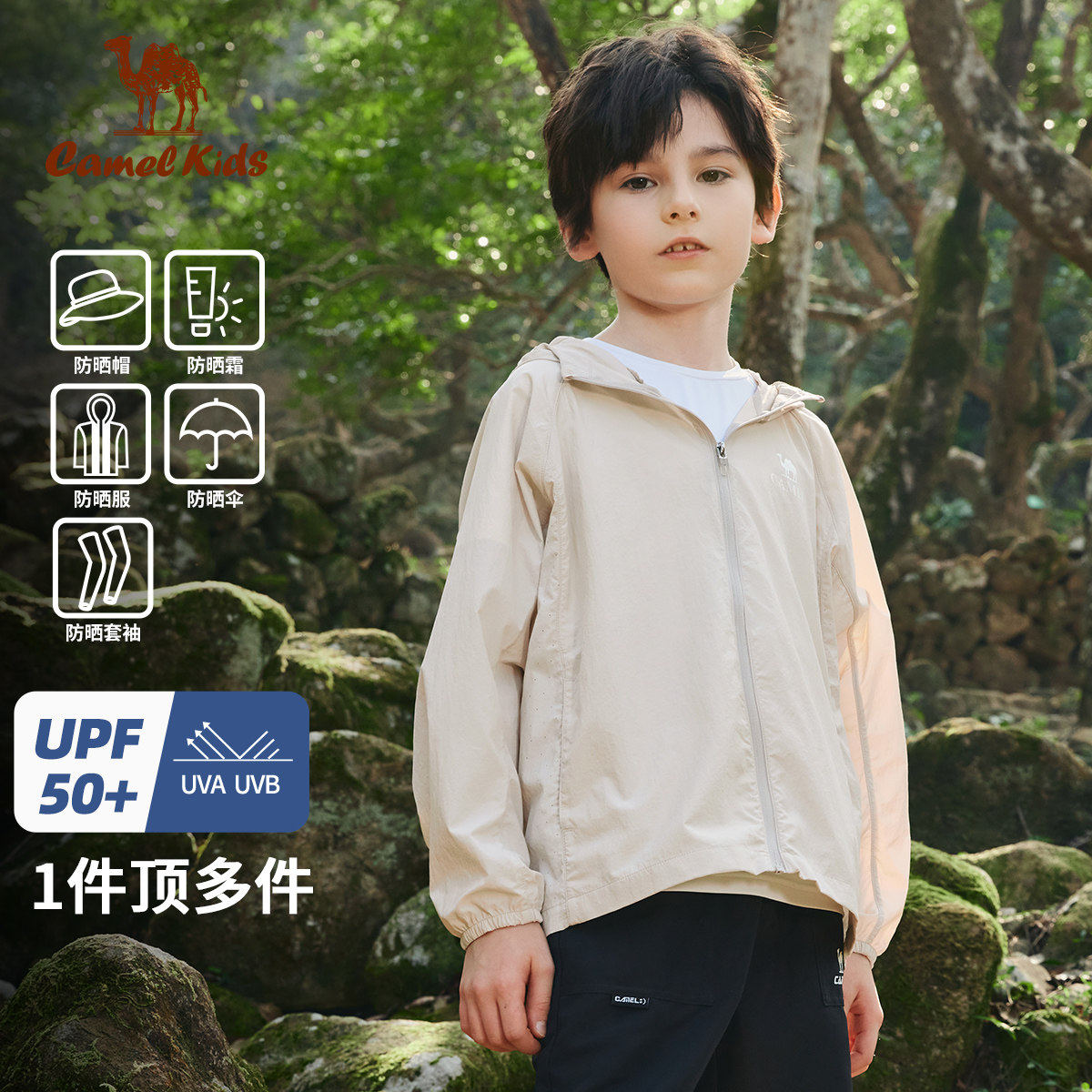小骆驼儿童防晒衣凉感2026新款防紫外线女童皮肤衣外套大童防晒服,户外/登山/野营/旅行用品,防晒衣,淘宝优惠券,粉丝福利购,淘宝优惠卷