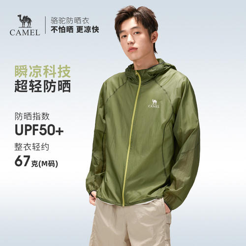 骆驼户外防晒衣男士透气皮肤衣