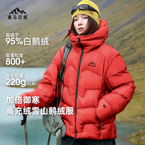 喜马拉雅玉龙羽绒服2026本命年红色时尚女装冬季户外鹅绒外套女款