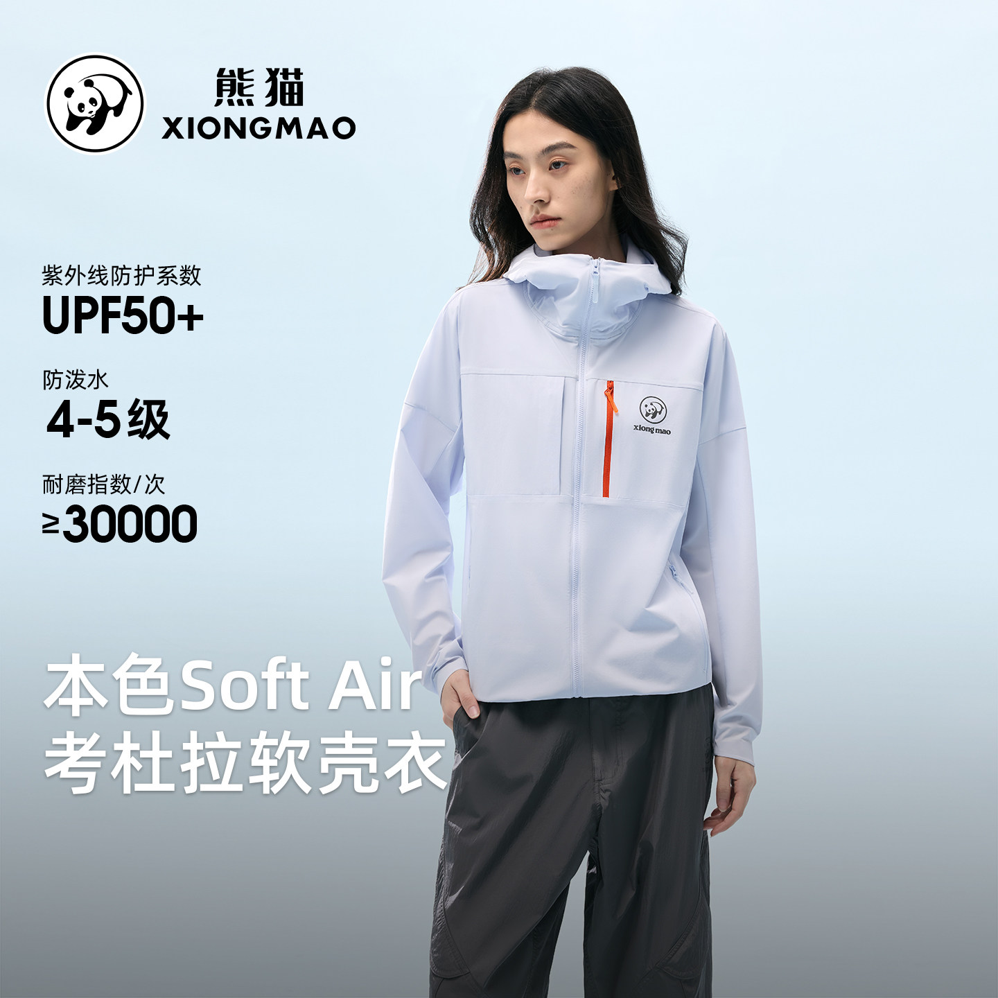 熊猫连帽软壳衣女款2026新款春夏薄款外套男户外防风运动服