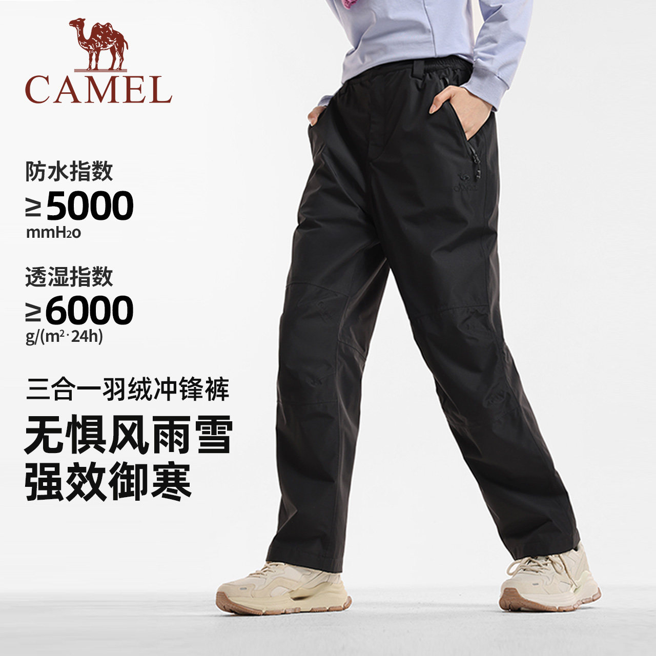 【羽绒内胆】骆驼户外三合一冲锋裤女25秋冬防水透湿耐磨登山裤男