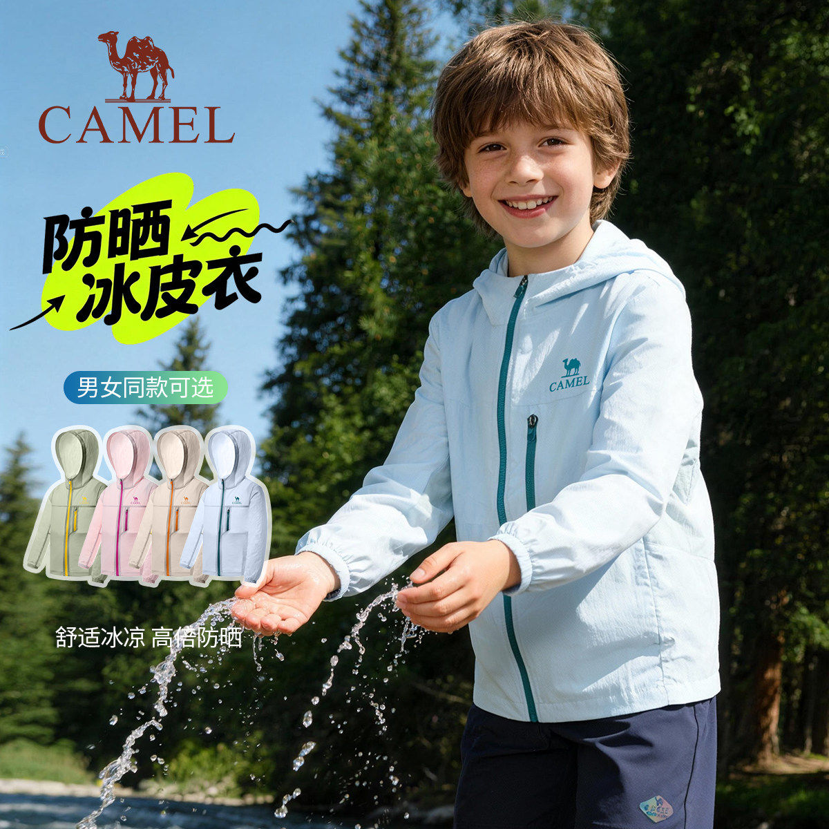 小骆驼儿童2026新款男童女童梭织户外运动拉链连帽标准防晒衣