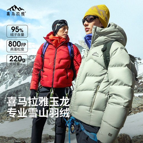 羽绒服拒水鹅绒保暖户外外套男女