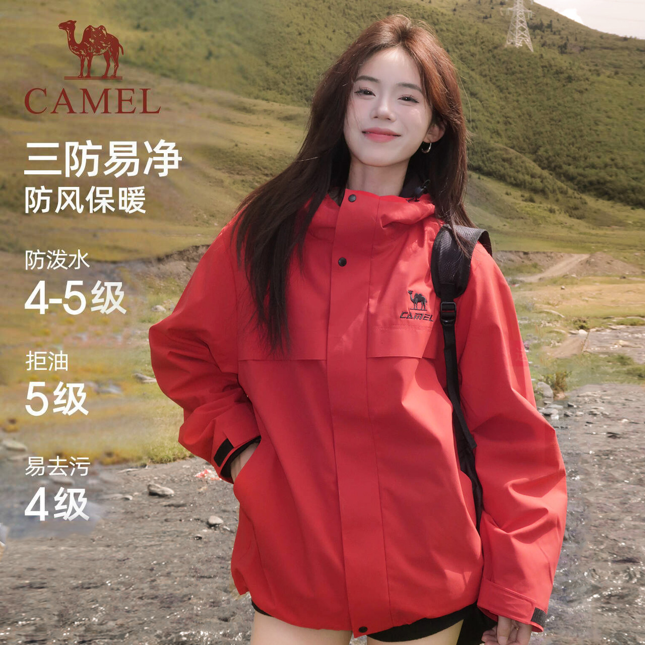 骆驼全地形夹克三防外套女款男款秋冬户外运动防风防水红色登山服
