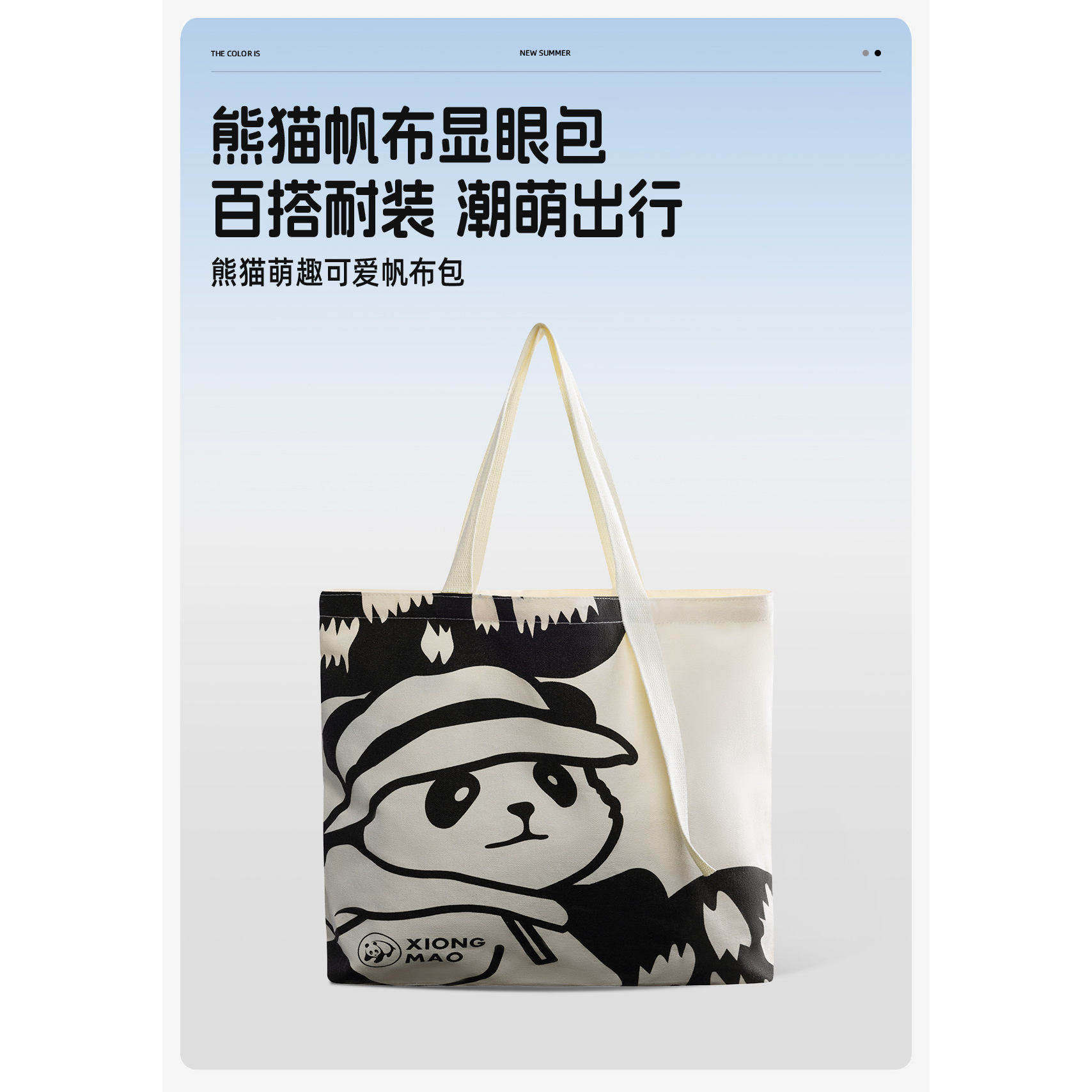 【赠品】熊猫卡通帆布显眼包女大容量单肩手提托特包时尚休闲包