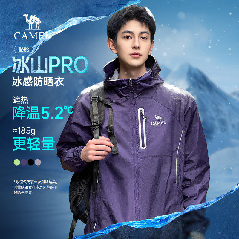 骆驼冰山防晒衣Pro王俊凯同款防晒服凉感防水防紫外线轻薄皮肤衣