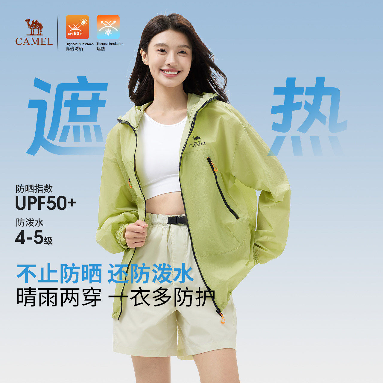 骆驼沐光户外防晒衣男女同款夏季防紫外线轻薄透气遮热防晒服外套