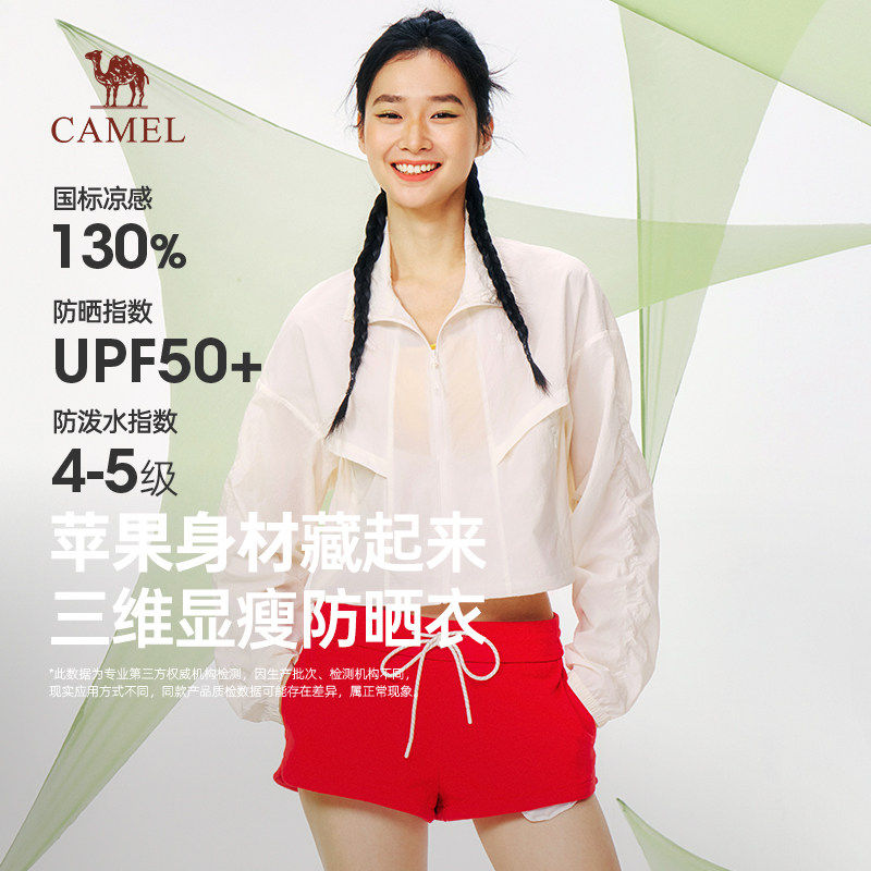 骆驼女装冰感防晒衣2026春季户外防紫外线透气轻盈梭织短款皮肤衣