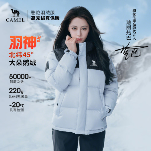 迪丽热巴同款骆驼鹅绒羽绒服冬季