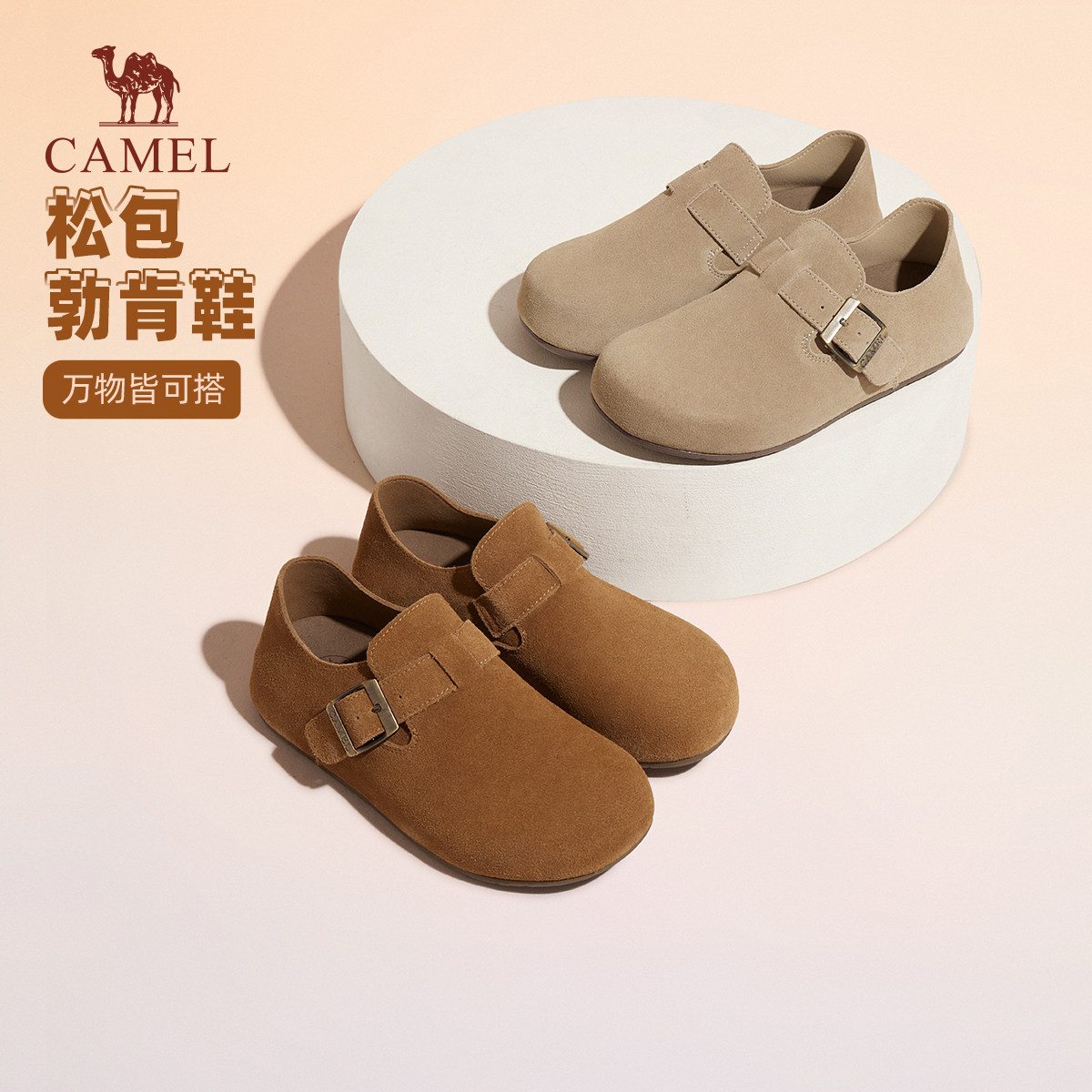 【李柯以同款】骆驼勃肯鞋女2026年超火的鞋子单鞋包头穆勒半拖鞋