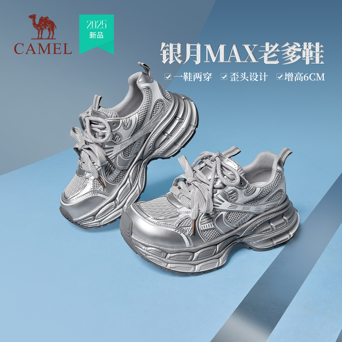 骆驼歪头银月老爹鞋2025秋新款女