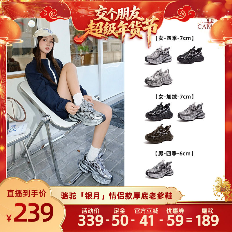 【交个朋友付定金 26日0点付尾款】骆驼银月老爹鞋时尚运动鞋男女,女鞋,时尚雪地靴,淘宝优惠券,粉丝福利购,淘宝优惠卷