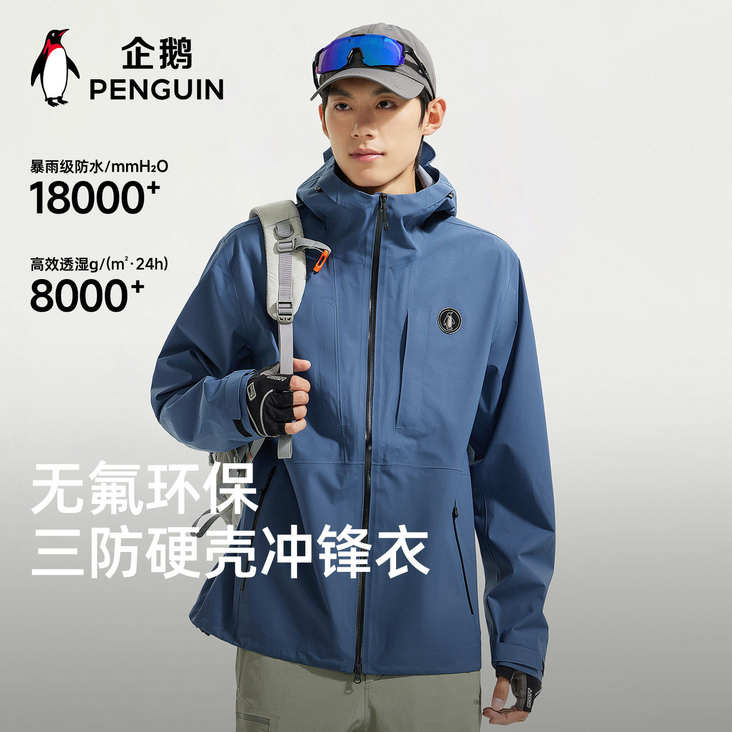 企鹅冲锋衣男外套登山服女