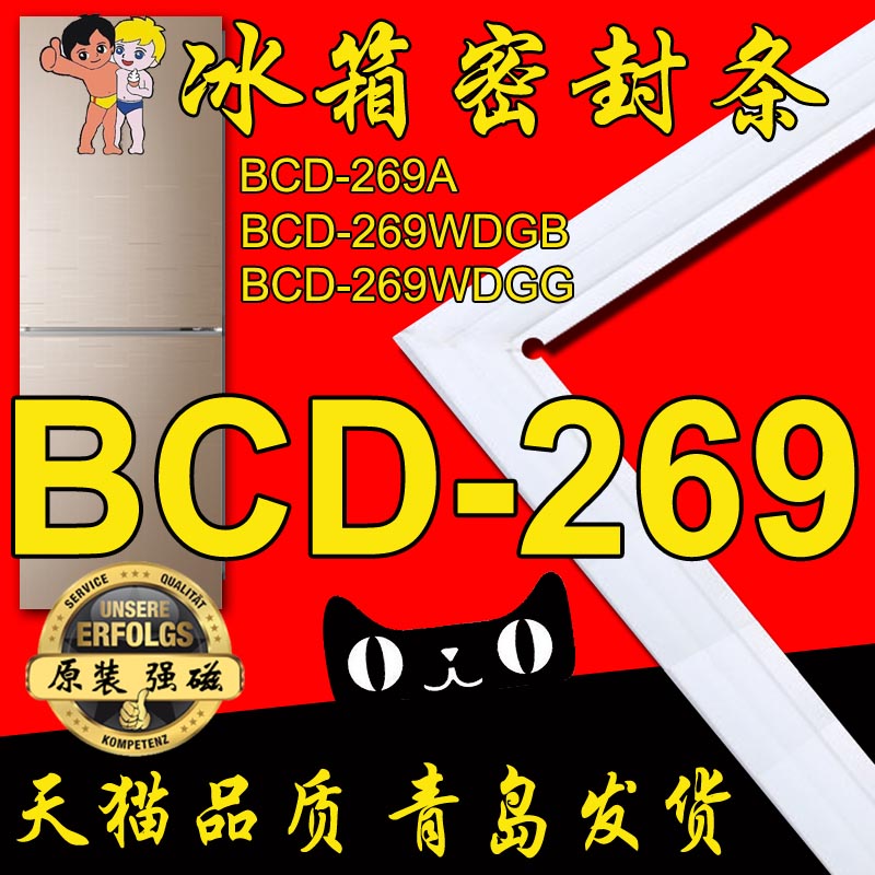 海尔,BCD-269WDGB,269WDGG太空王子冰箱密封条门封胶条原装