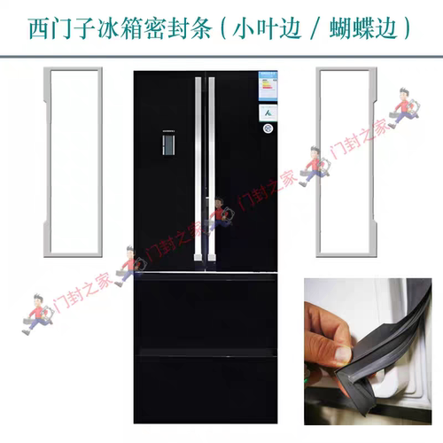 西门子博世冰箱密封条BCD-401WKM40FA30TI 442WKM48EA20TI 454W原