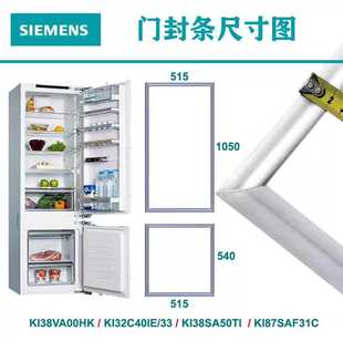 冰箱密封条门胶条 KI34NP60嵌入式 适用西门子KI38W00 KI87SAF32C