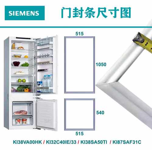 嵌入式冰箱密封条西门子