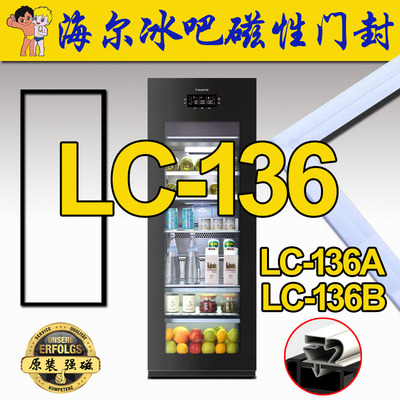 海尔卡萨帝 冰吧 立式冷藏柜 磁性门封条 密封条LC-136A,LC-136B