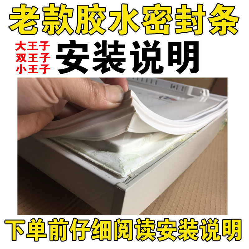 老款胶水固定白色正品冰箱密封条